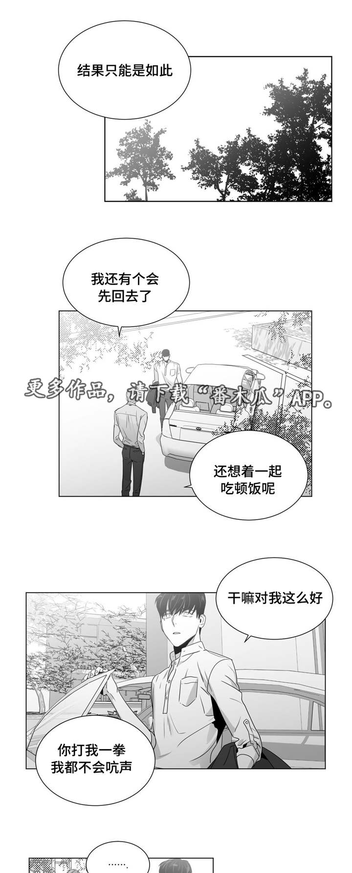 《重逢之约》漫画最新章节第45章：济州岛之旅（1）免费下拉式在线观看章节第【5】张图片