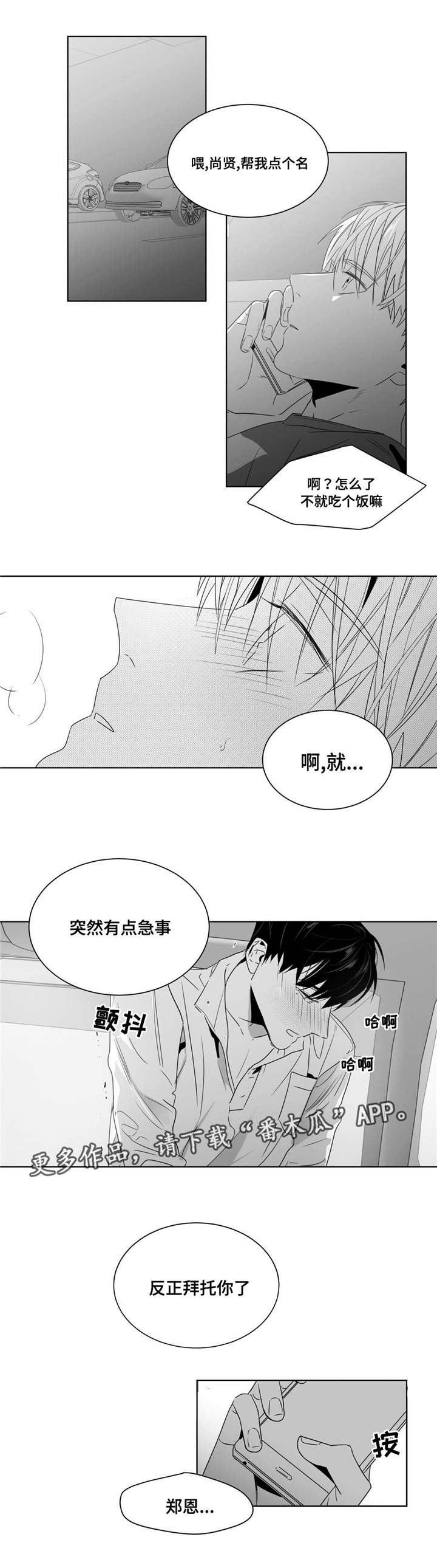 《重逢之约》漫画最新章节第47章：我想要一个解释免费下拉式在线观看章节第【4】张图片