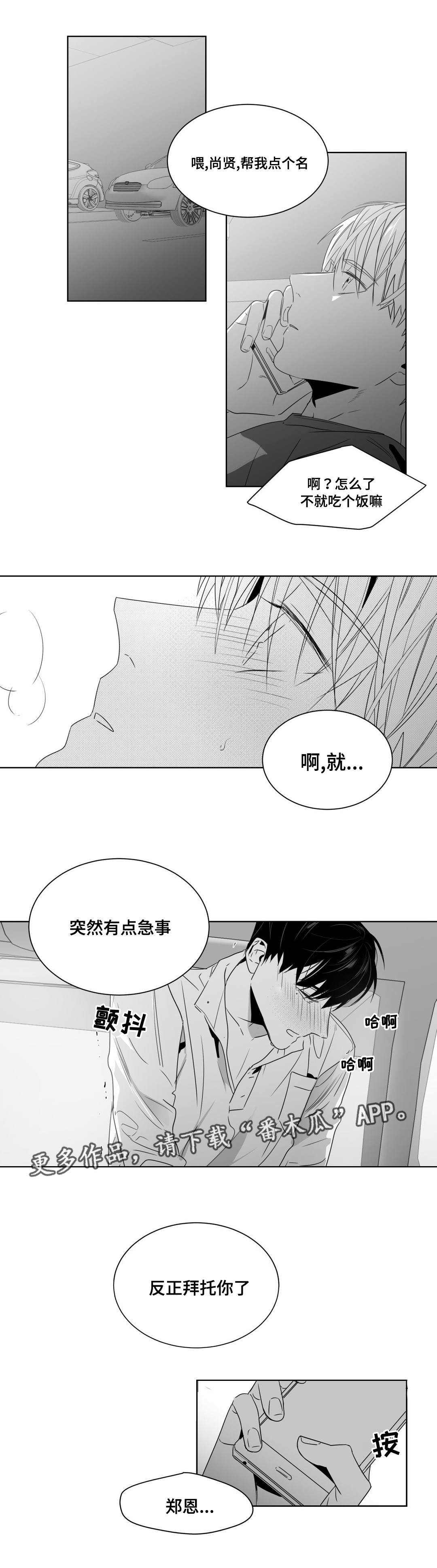 《重逢之约》漫画最新章节第47章：我想要一个解释免费下拉式在线观看章节第【5】张图片