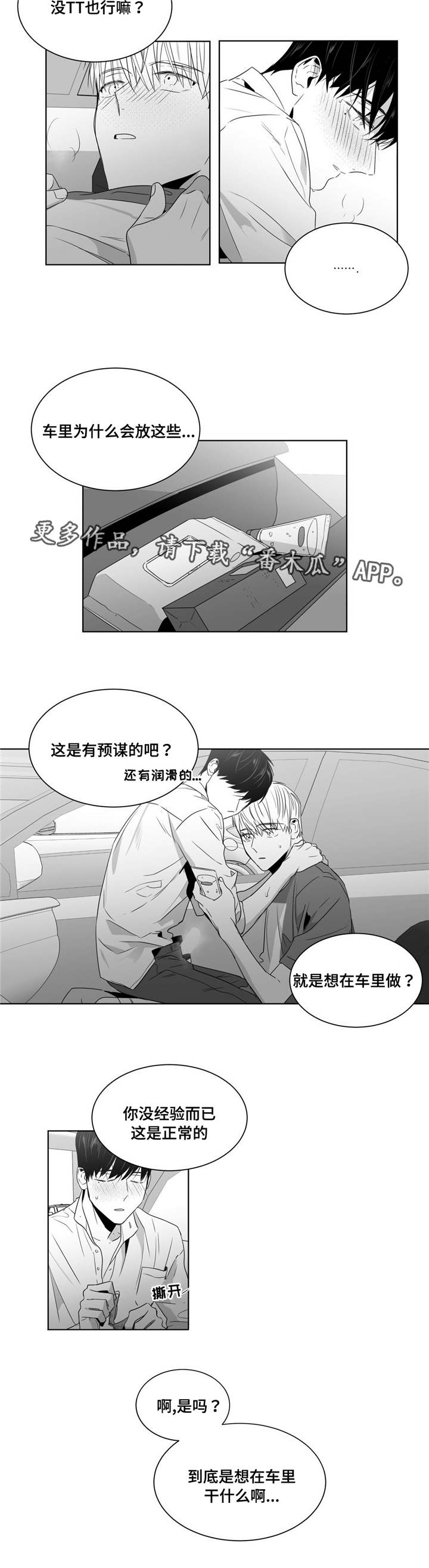 《重逢之约》漫画最新章节第48章：穷追不舍免费下拉式在线观看章节第【13】张图片