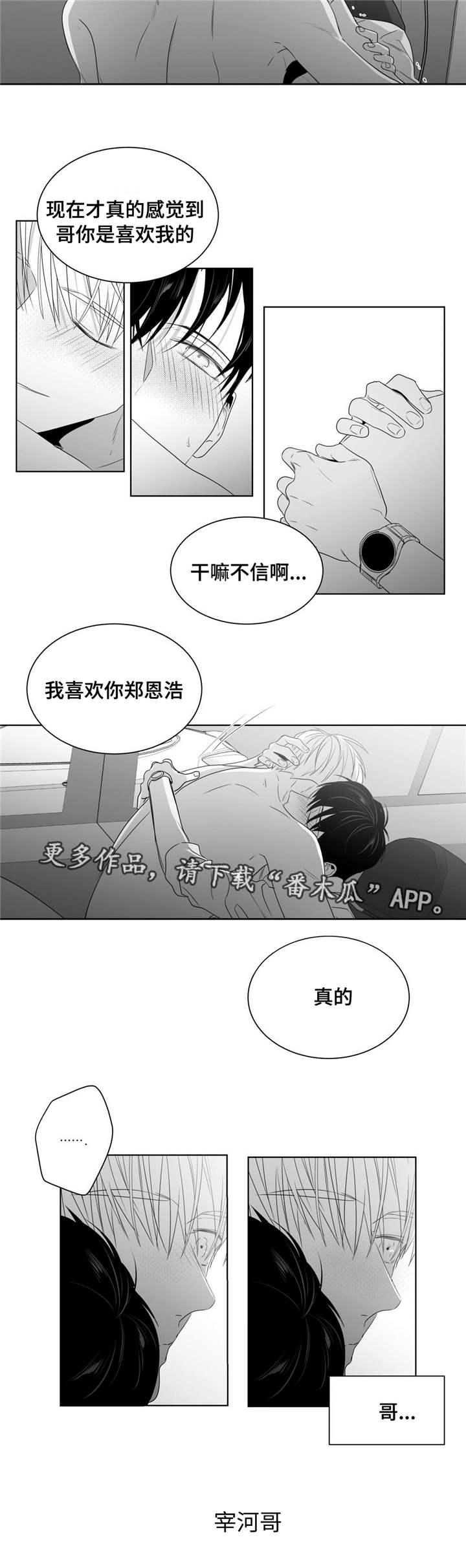 《重逢之约》漫画最新章节第48章：穷追不舍免费下拉式在线观看章节第【1】张图片