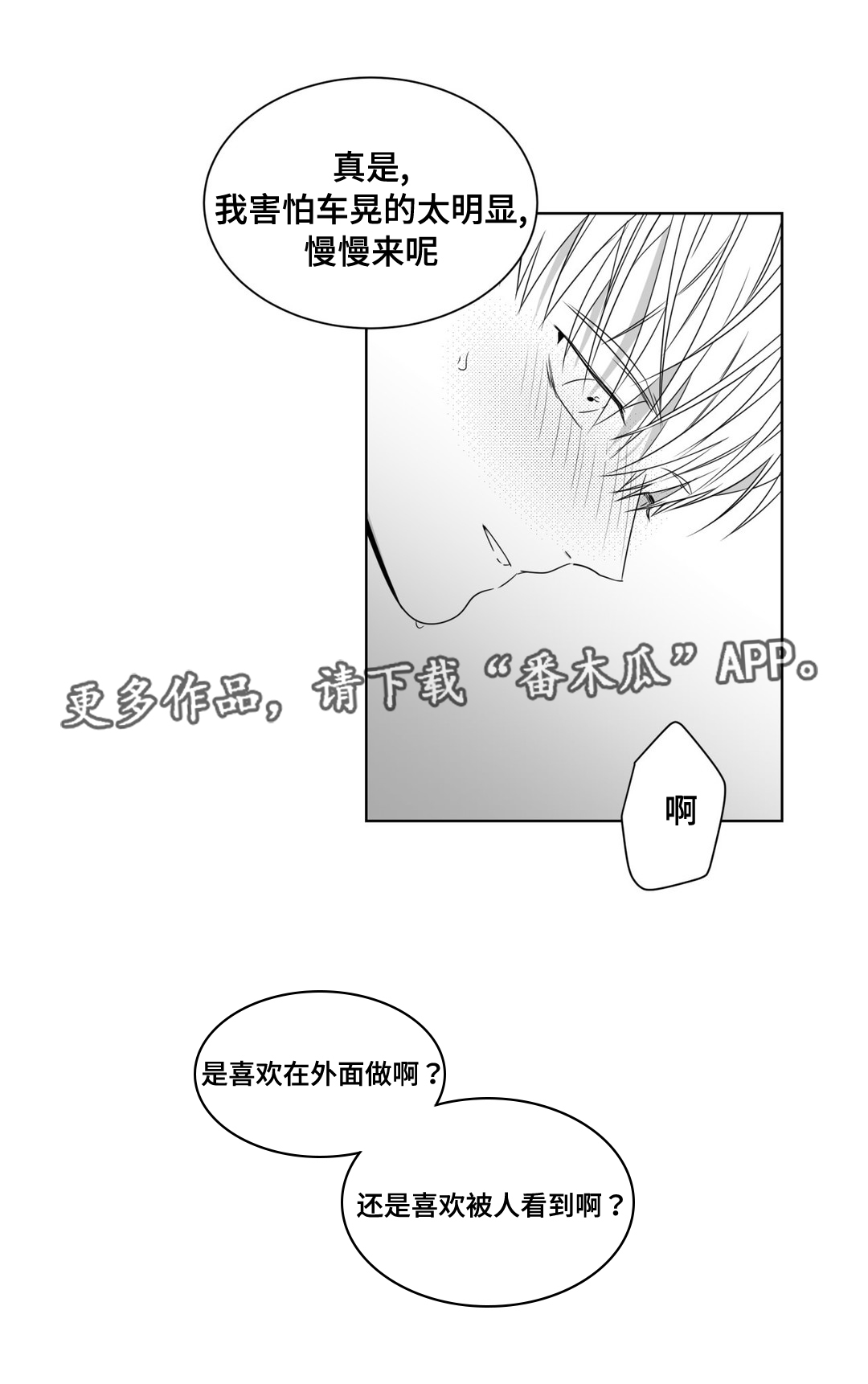 《重逢之约》漫画最新章节第48章：穷追不舍免费下拉式在线观看章节第【5】张图片