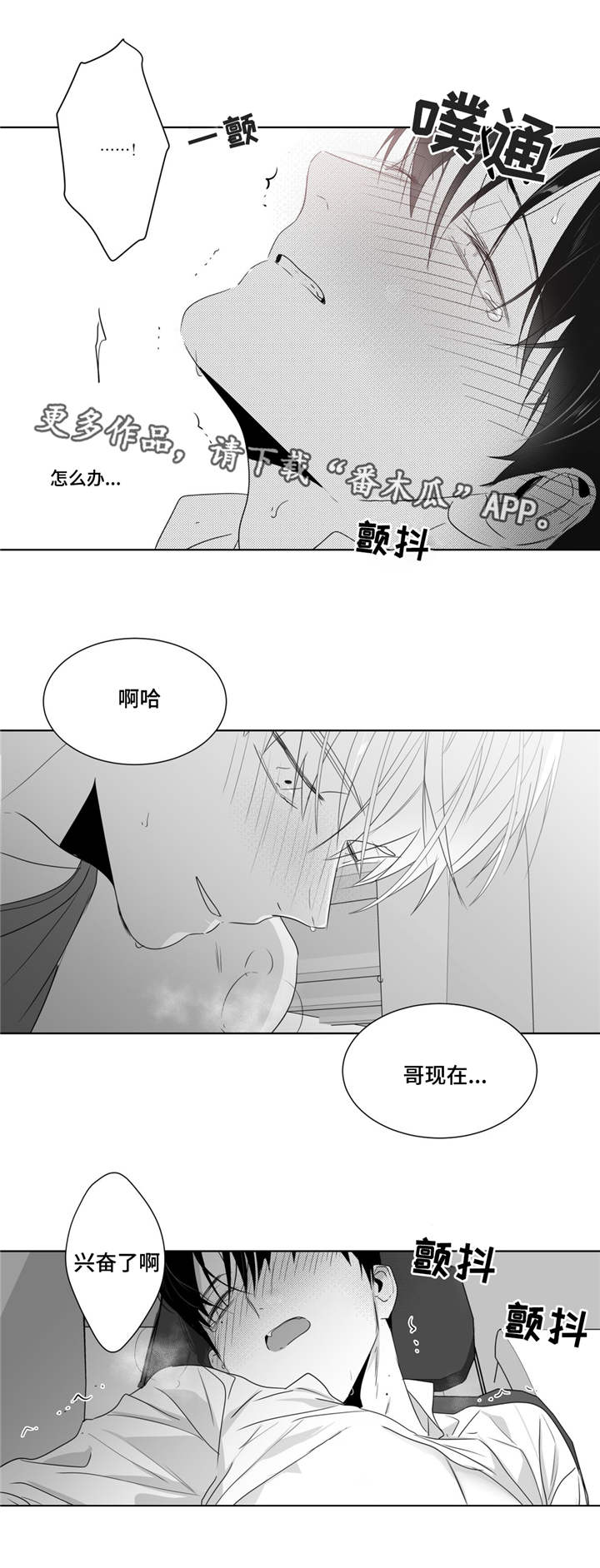 《重逢之约》漫画最新章节第48章：穷追不舍免费下拉式在线观看章节第【6】张图片