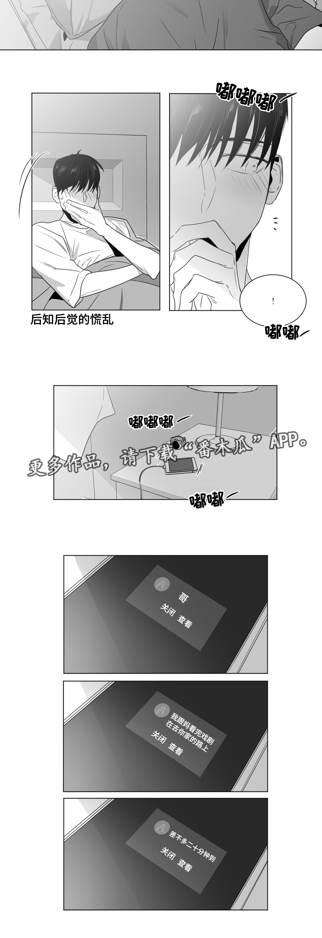 《重逢之约》漫画最新章节第49章：逃避是本能免费下拉式在线观看章节第【4】张图片