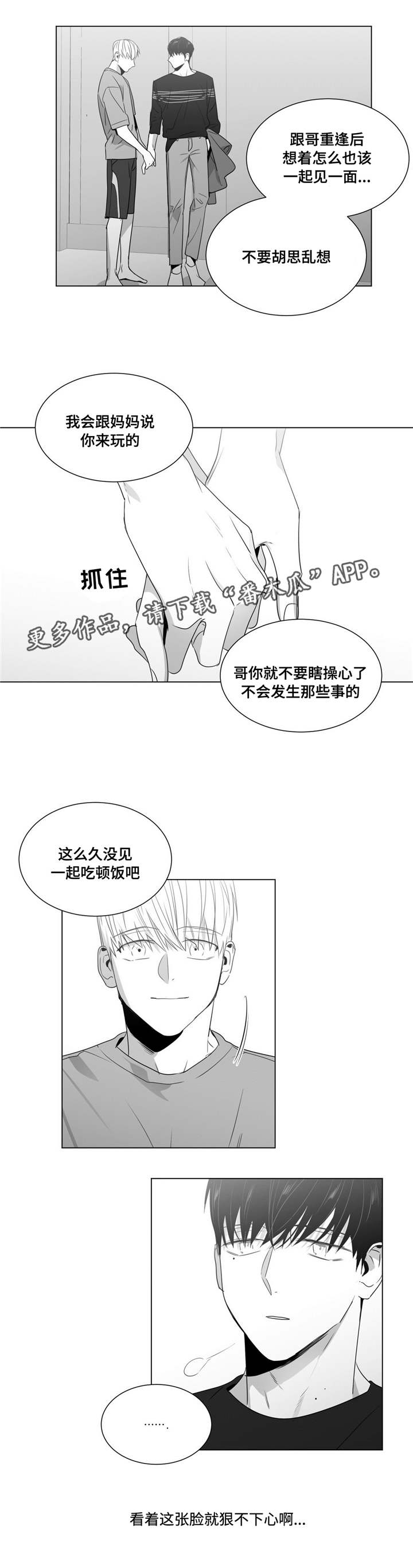 《重逢之约》漫画最新章节第49章：逃避是本能免费下拉式在线观看章节第【1】张图片