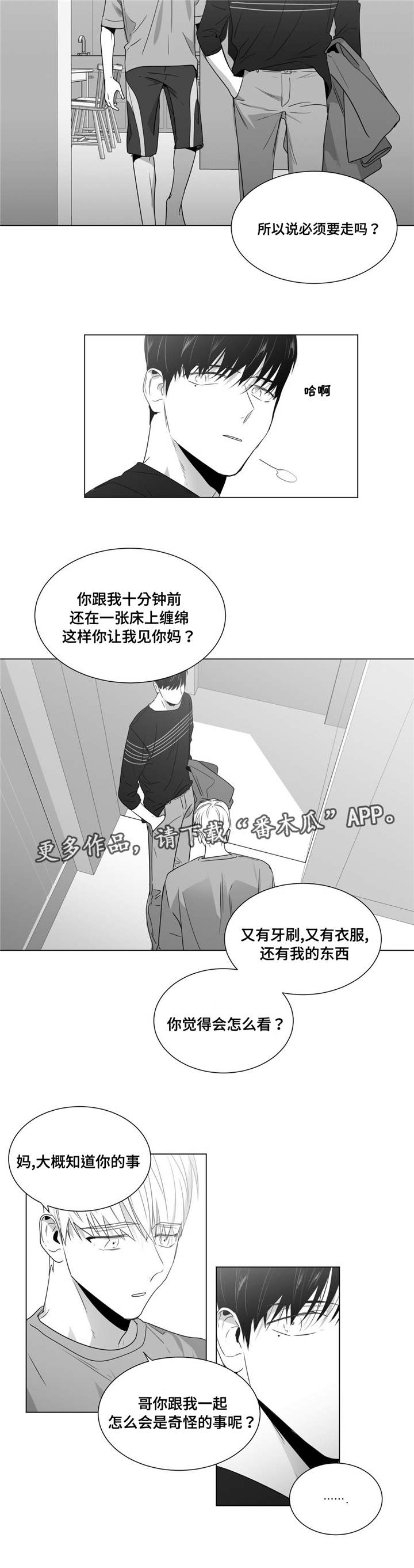 《重逢之约》漫画最新章节第49章：逃避是本能免费下拉式在线观看章节第【2】张图片