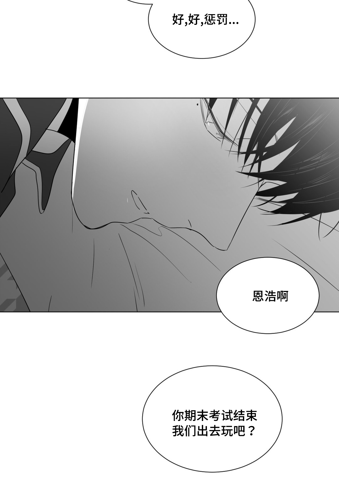 《重逢之约》漫画最新章节第52章：番外（3）免费下拉式在线观看章节第【7】张图片