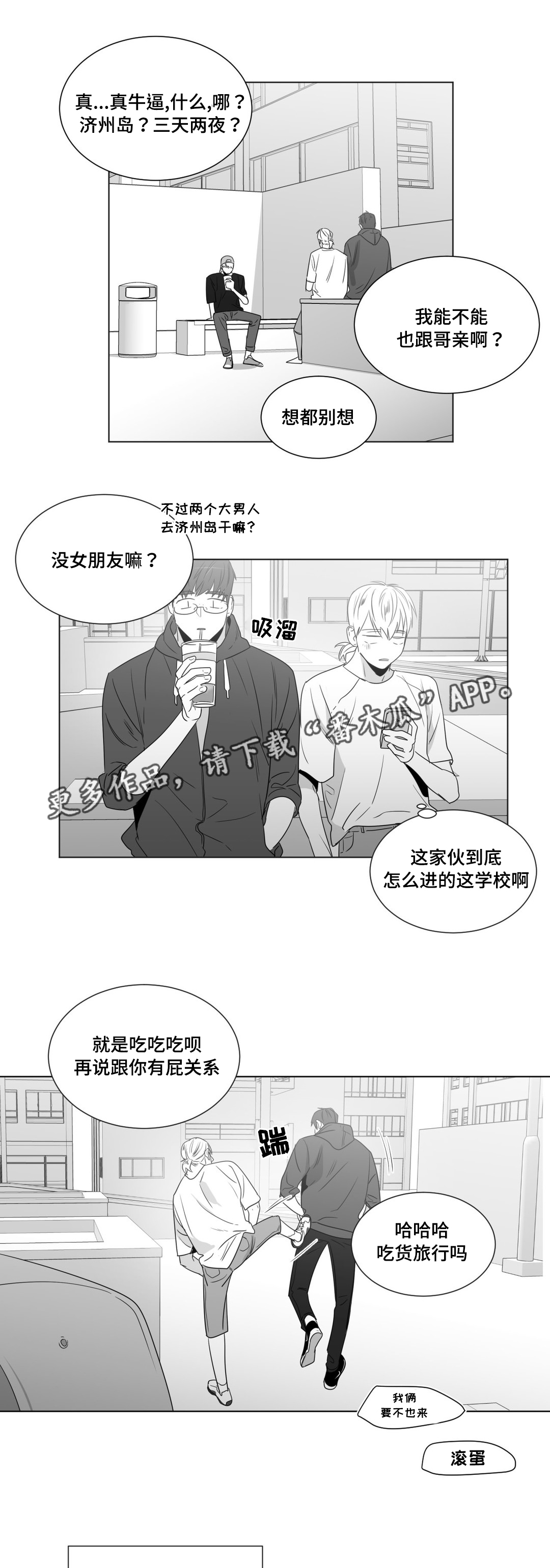 《重逢之约》漫画最新章节第52章：番外（3）免费下拉式在线观看章节第【4】张图片