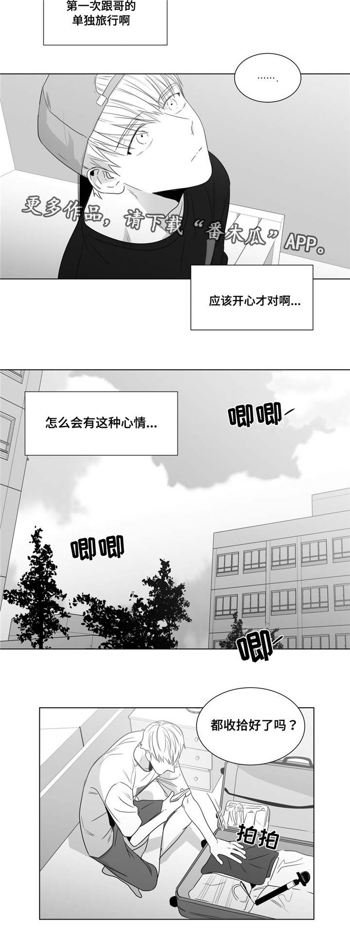 《重逢之约》漫画最新章节第52章：番外（3）免费下拉式在线观看章节第【3】张图片