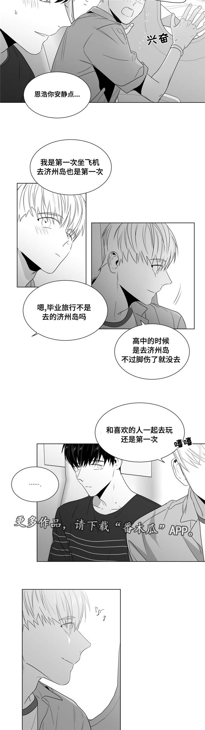 《重逢之约》漫画最新章节第53章：番外（4）免费下拉式在线观看章节第【9】张图片