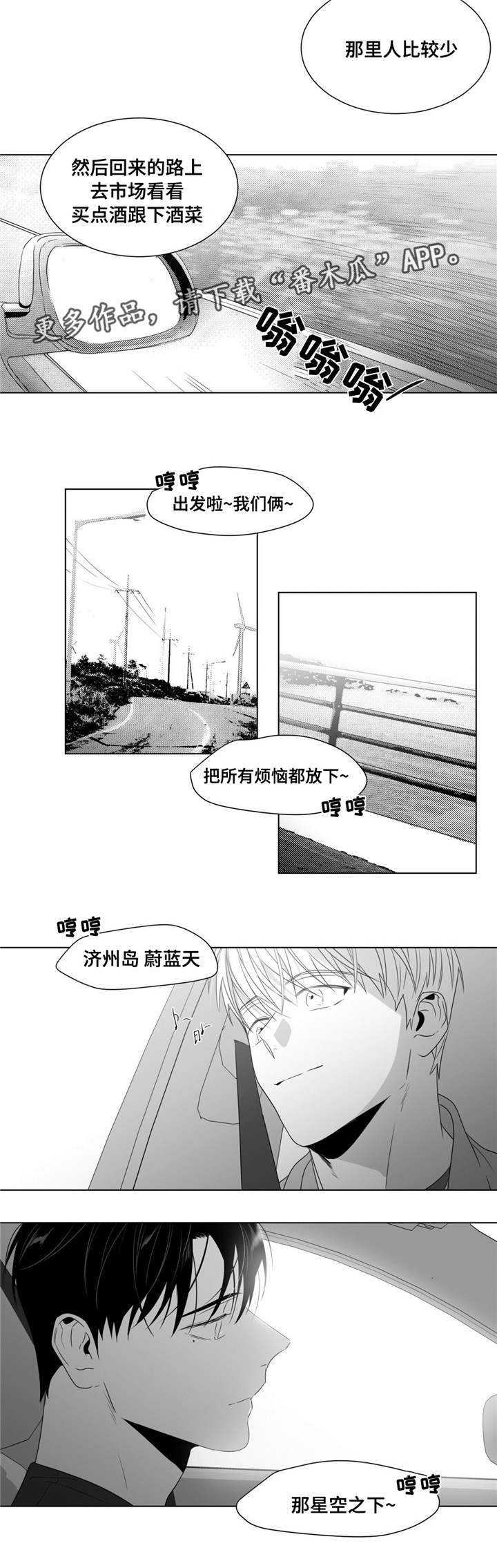 《重逢之约》漫画最新章节第53章：番外（4）免费下拉式在线观看章节第【4】张图片