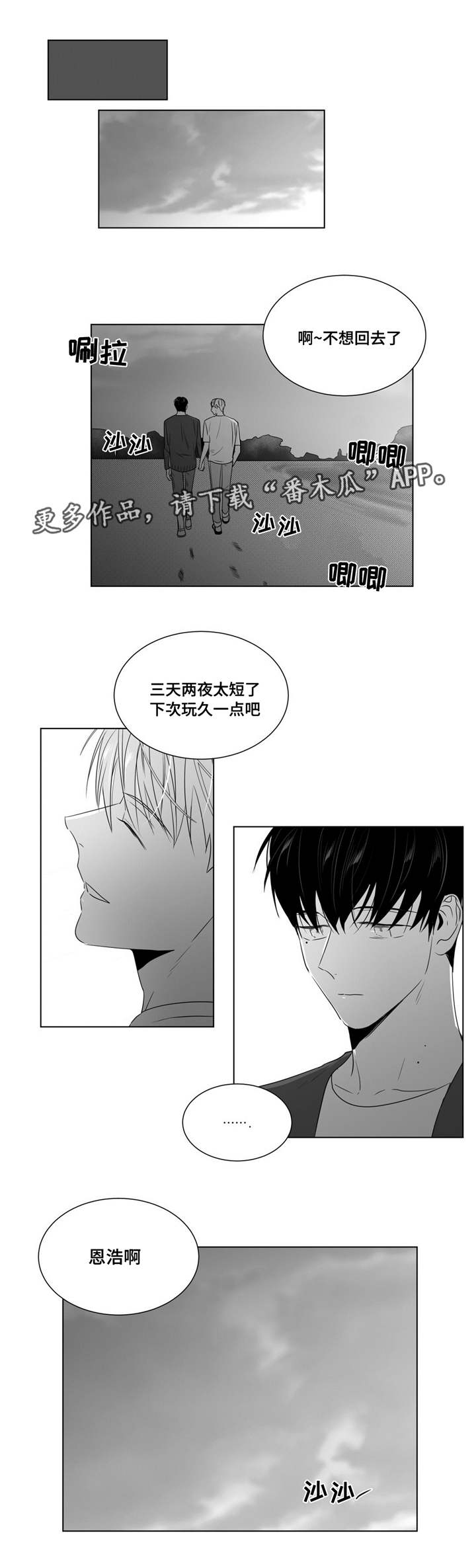 《重逢之约》漫画最新章节第55章：番外（6）免费下拉式在线观看章节第【9】张图片