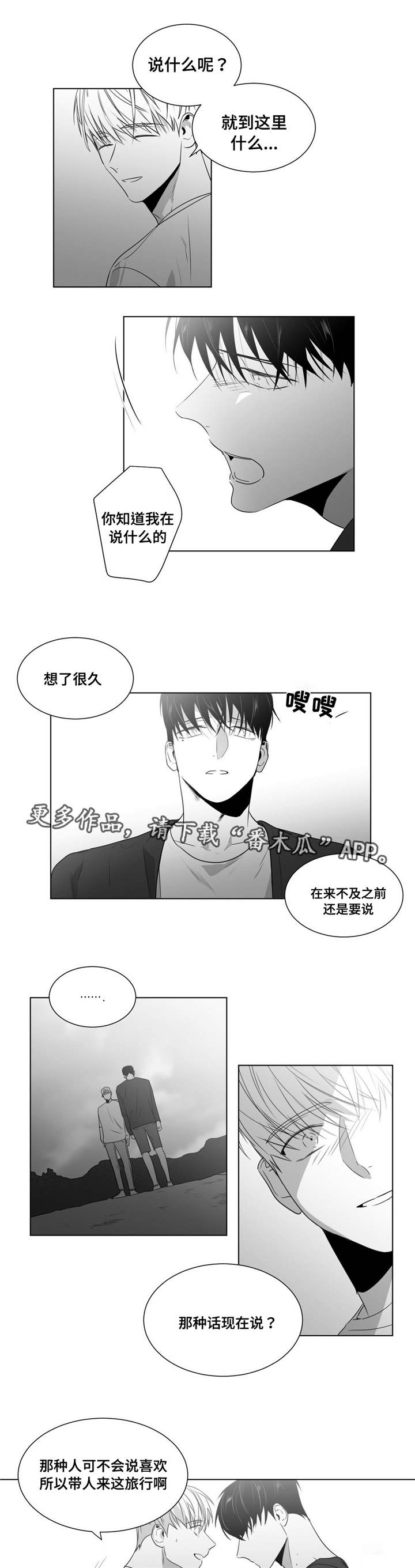 《重逢之约》漫画最新章节第55章：番外（6）免费下拉式在线观看章节第【5】张图片