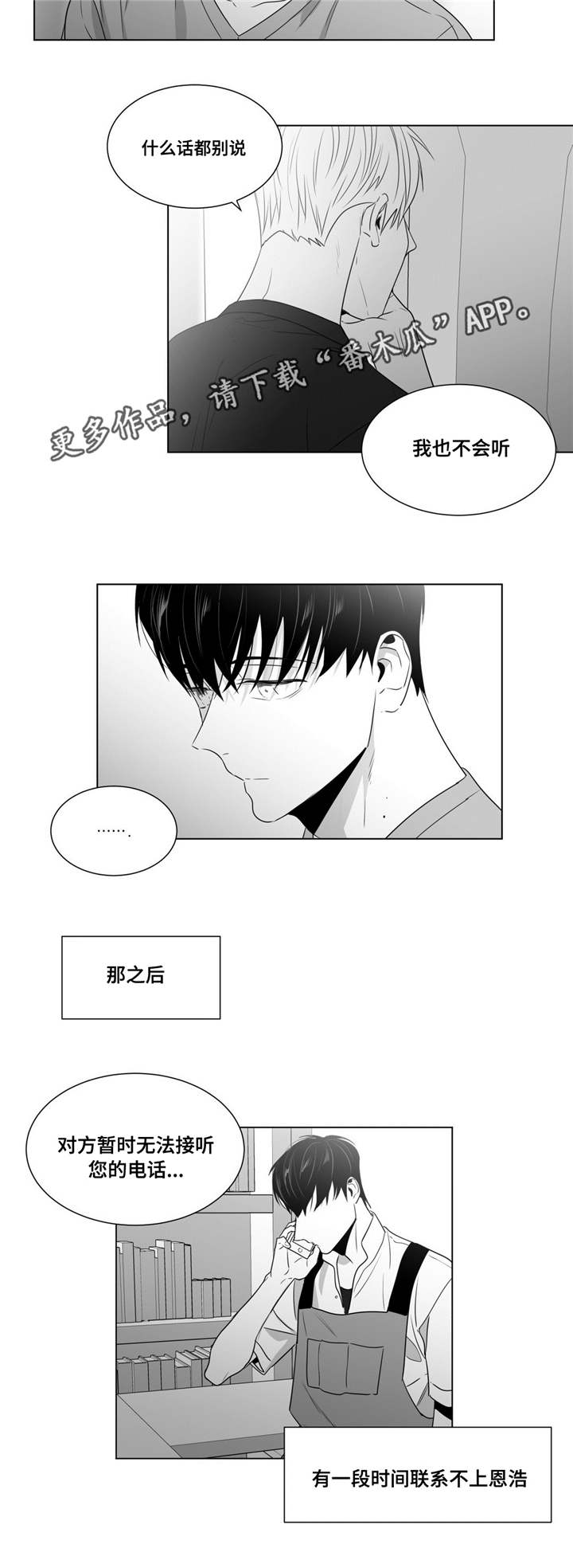 《重逢之约》漫画最新章节第56章：分开的日子免费下拉式在线观看章节第【12】张图片