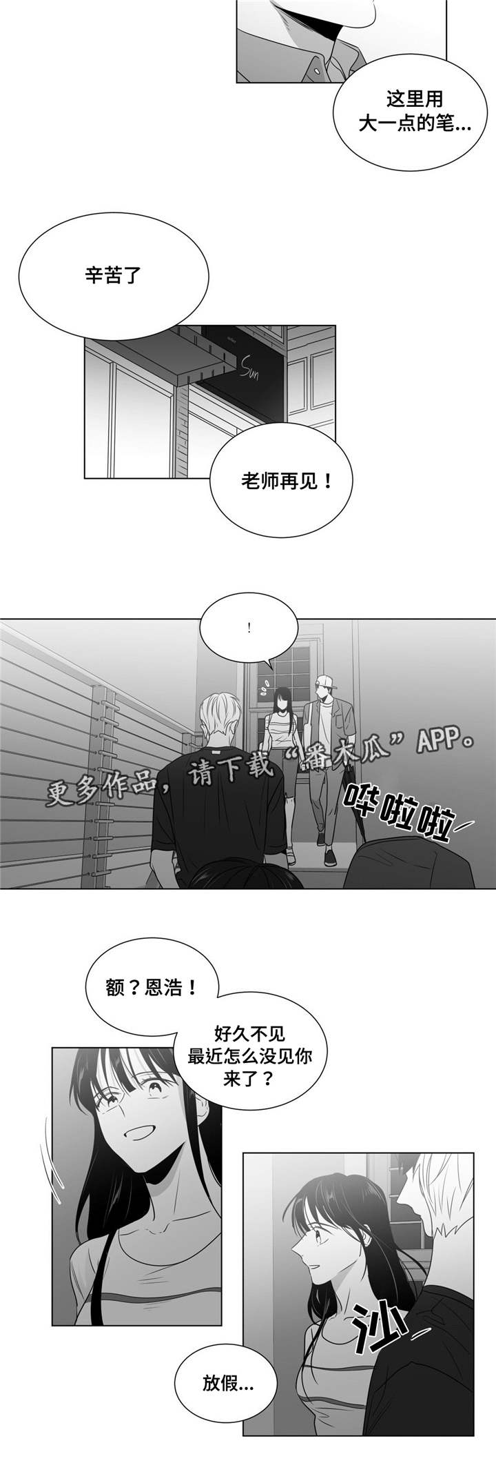 《重逢之约》漫画最新章节第56章：分开的日子免费下拉式在线观看章节第【7】张图片