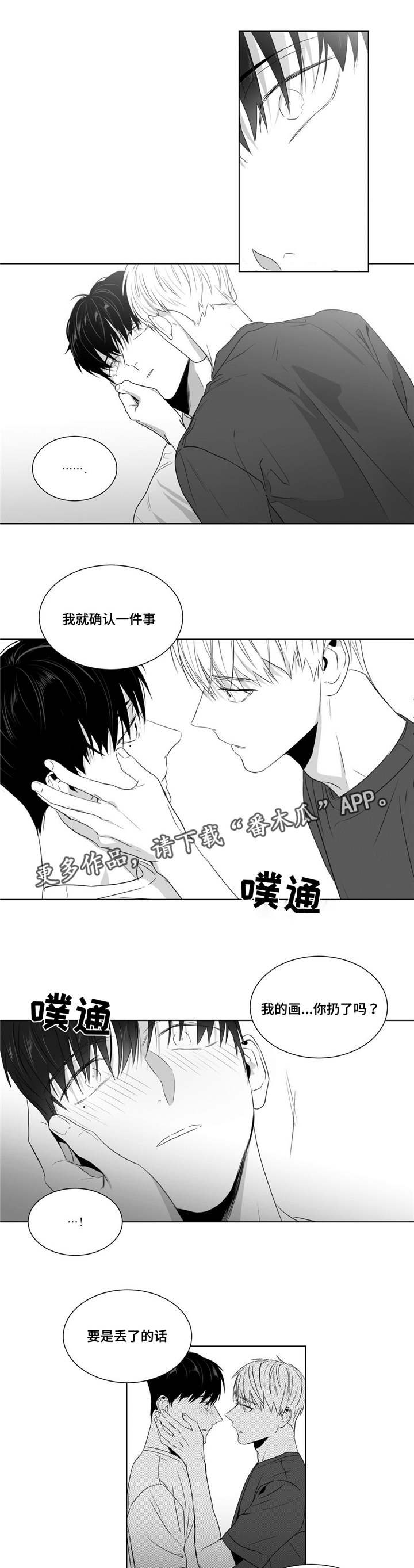 《重逢之约》漫画最新章节第57章：对视免费下拉式在线观看章节第【3】张图片