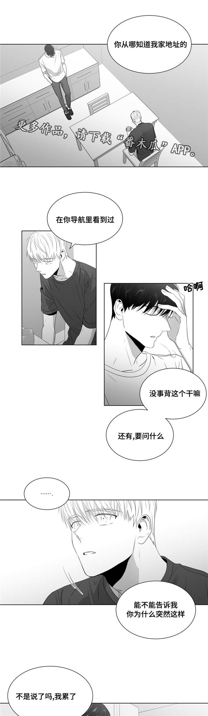 《重逢之约》漫画最新章节第57章：对视免费下拉式在线观看章节第【9】张图片