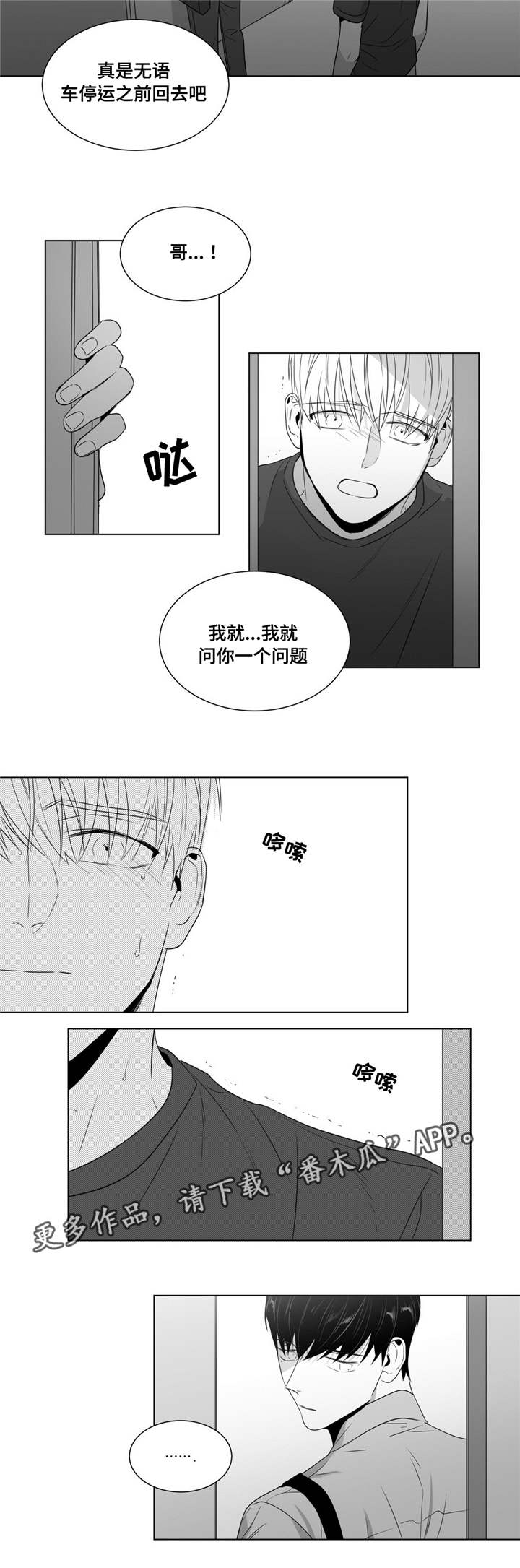 《重逢之约》漫画最新章节第57章：对视免费下拉式在线观看章节第【10】张图片