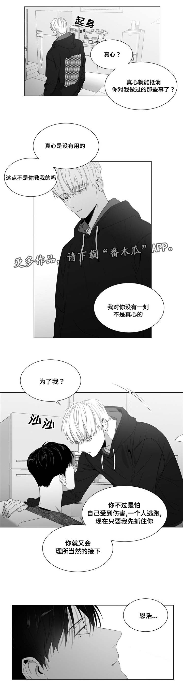 《重逢之约》漫画最新章节第62章：自己试试看免费下拉式在线观看章节第【3】张图片