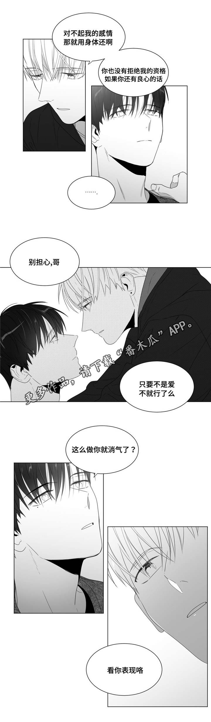 《重逢之约》漫画最新章节第62章：自己试试看免费下拉式在线观看章节第【2】张图片