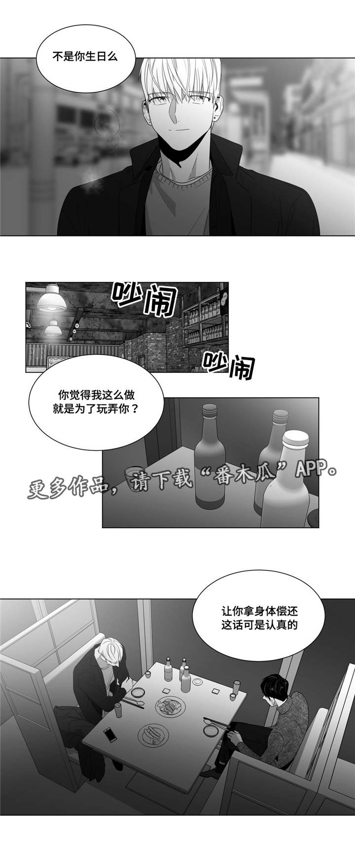 《重逢之约》漫画最新章节第64章：后悔吗免费下拉式在线观看章节第【4】张图片