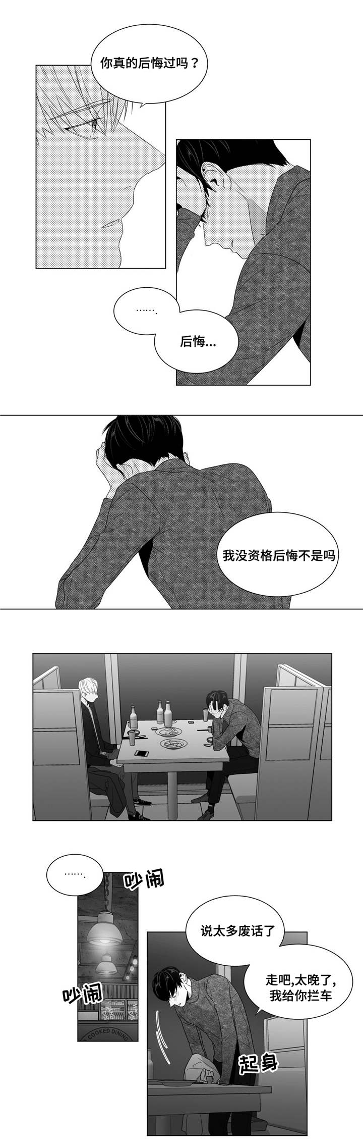 《重逢之约》漫画最新章节第64章：后悔吗免费下拉式在线观看章节第【1】张图片