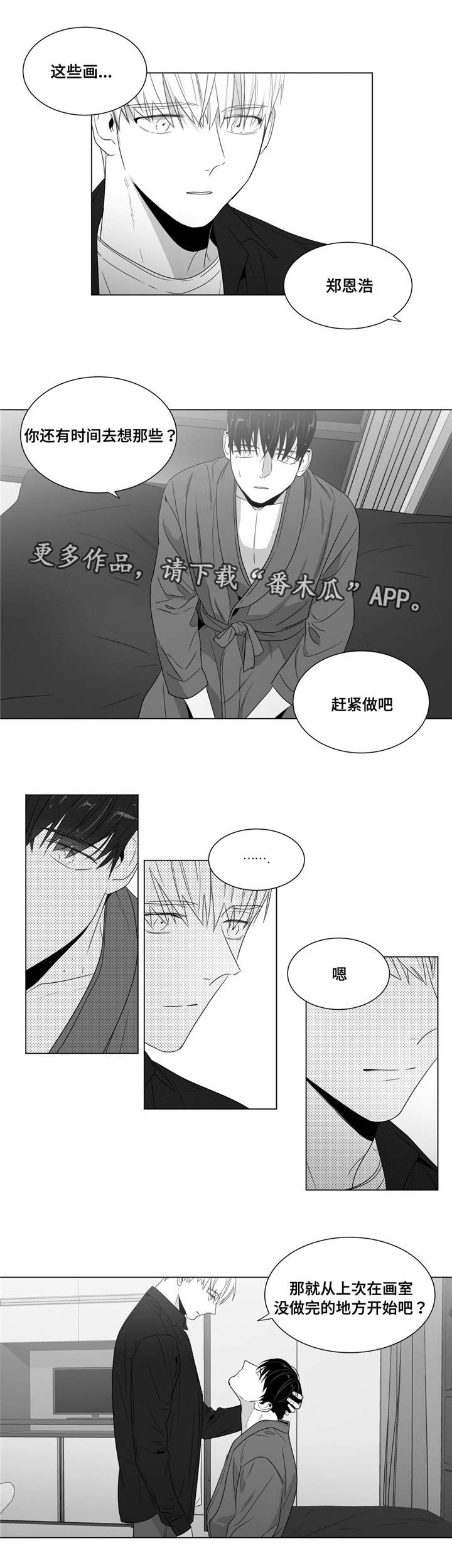 《重逢之约》漫画最新章节第65章：赶紧做吧免费下拉式在线观看章节第【8】张图片