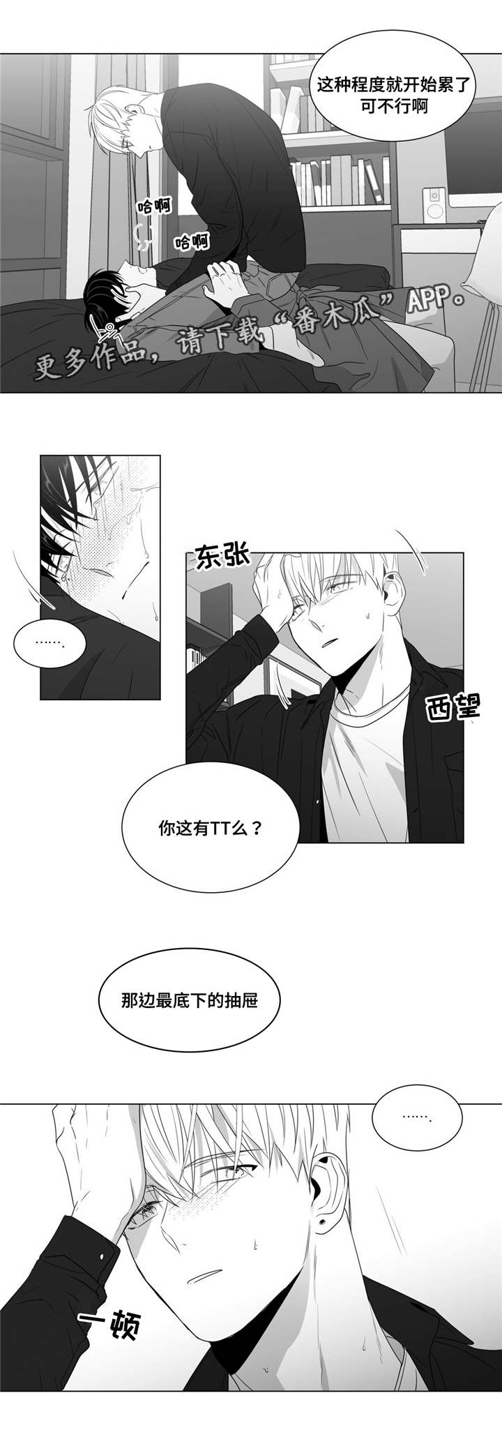 《重逢之约》漫画最新章节第65章：赶紧做吧免费下拉式在线观看章节第【5】张图片