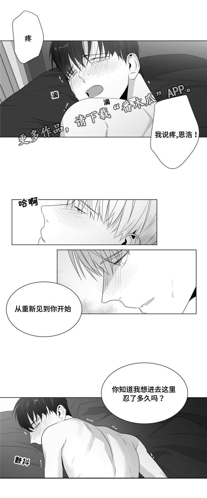 《重逢之约》漫画最新章节第65章：赶紧做吧免费下拉式在线观看章节第【1】张图片