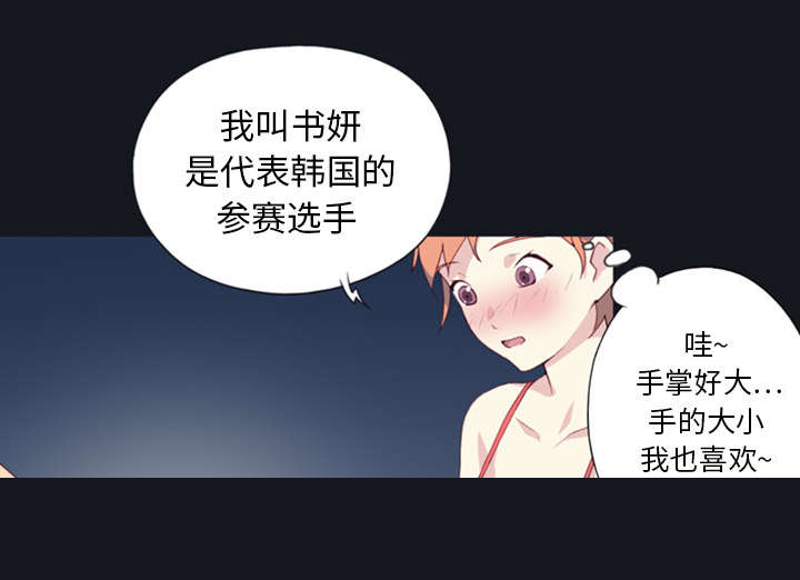 《红人岛》漫画最新章节第1章：轮船免费下拉式在线观看章节第【5】张图片