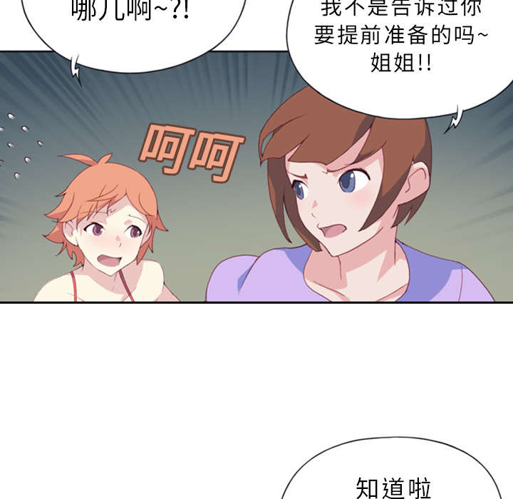 《红人岛》漫画最新章节第1章：轮船免费下拉式在线观看章节第【35】张图片