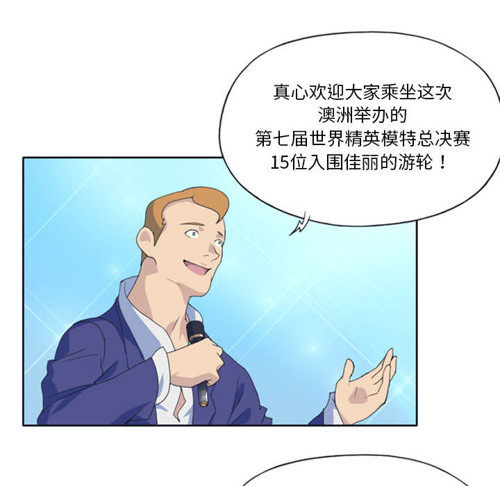 《红人岛》漫画最新章节第1章：轮船免费下拉式在线观看章节第【41】张图片