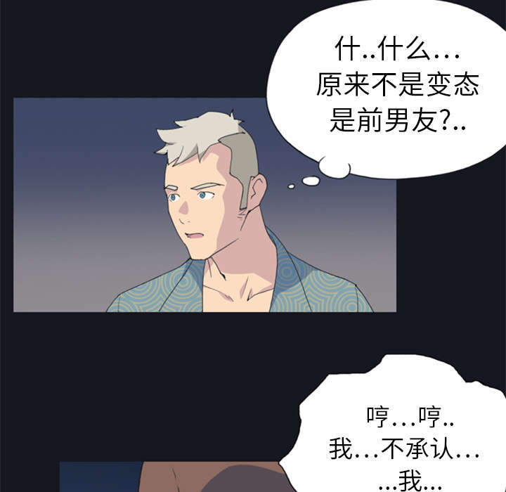 《红人岛》漫画最新章节第2章：大打出手免费下拉式在线观看章节第【28】张图片