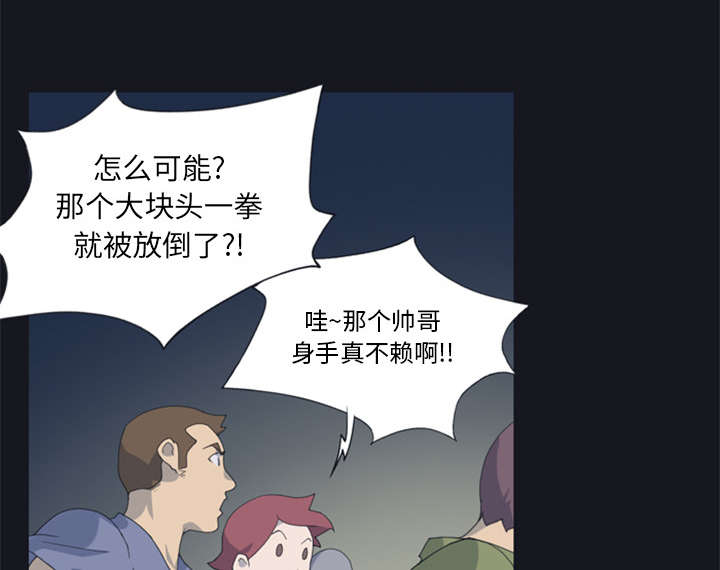 《红人岛》漫画最新章节第2章：大打出手免费下拉式在线观看章节第【15】张图片