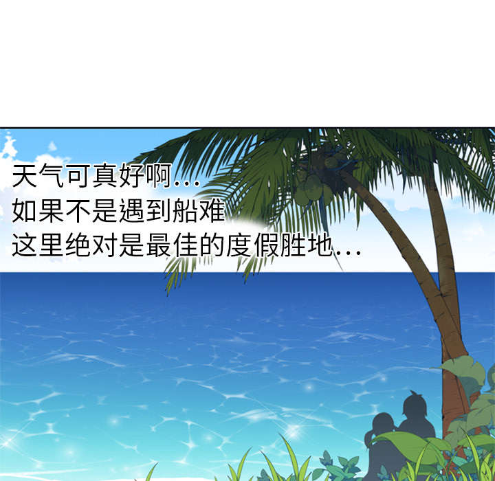 《红人岛》漫画最新章节第4章：孤岛免费下拉式在线观看章节第【19】张图片