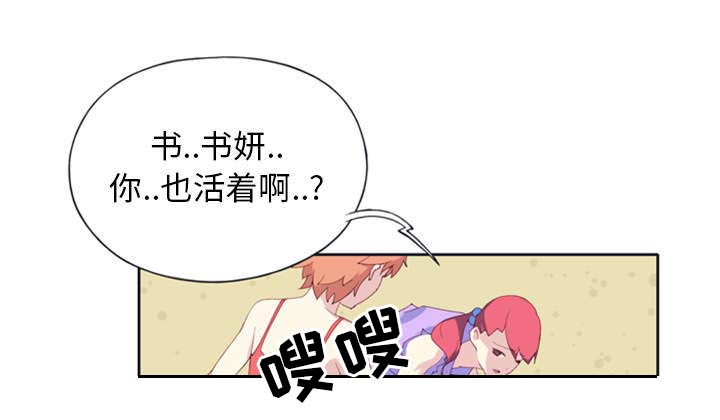 《红人岛》漫画最新章节第4章：孤岛免费下拉式在线观看章节第【32】张图片