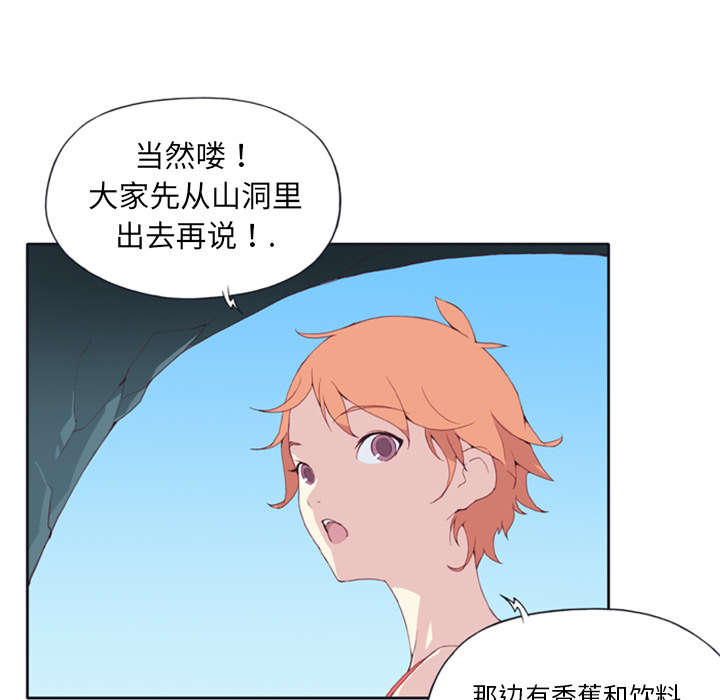 《红人岛》漫画最新章节第4章：孤岛免费下拉式在线观看章节第【2】张图片