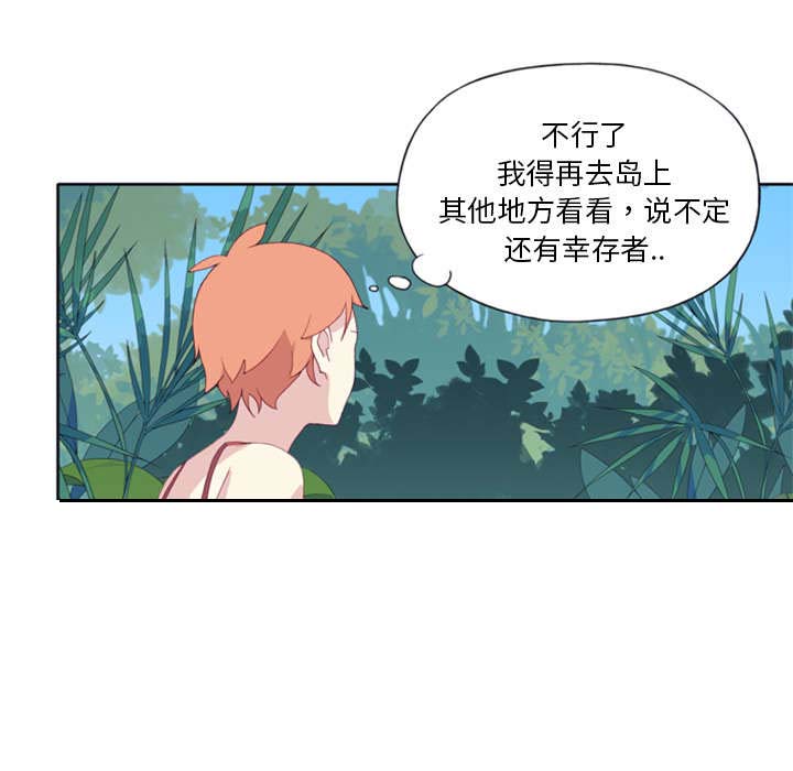 《红人岛》漫画最新章节第4章：孤岛免费下拉式在线观看章节第【17】张图片