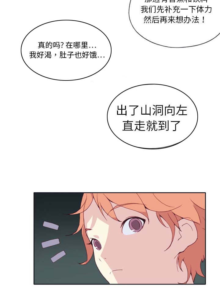 《红人岛》漫画最新章节第4章：孤岛免费下拉式在线观看章节第【1】张图片