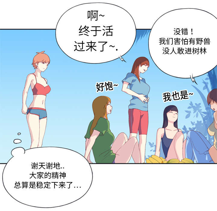 《红人岛》漫画最新章节第5章：享受免费下拉式在线观看章节第【31】张图片