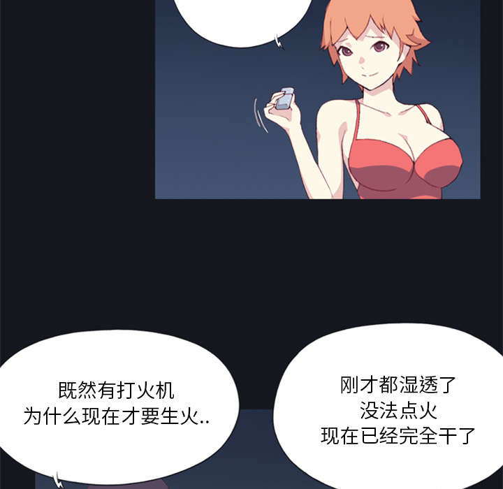 《红人岛》漫画最新章节第5章：享受免费下拉式在线观看章节第【21】张图片