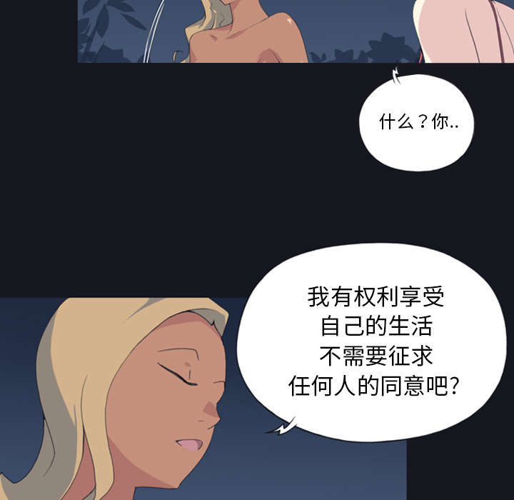 《红人岛》漫画最新章节第6章：男人免费下拉式在线观看章节第【32】张图片