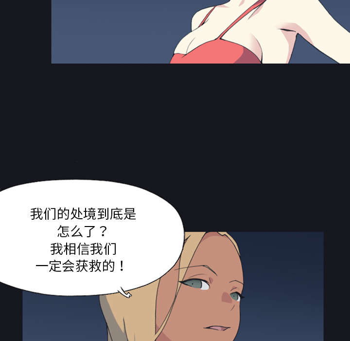 《红人岛》漫画最新章节第6章：男人免费下拉式在线观看章节第【30】张图片