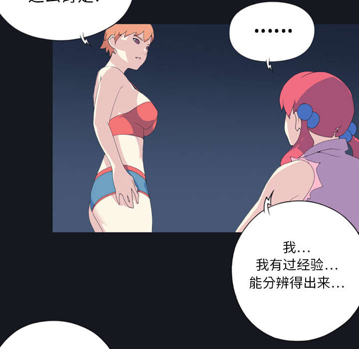 《红人岛》漫画最新章节第6章：男人免费下拉式在线观看章节第【7】张图片