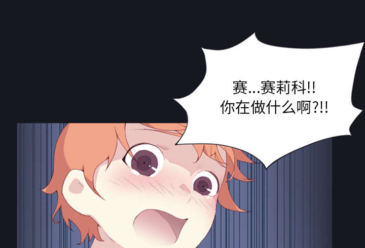 《红人岛》漫画最新章节第6章：男人免费下拉式在线观看章节第【37】张图片