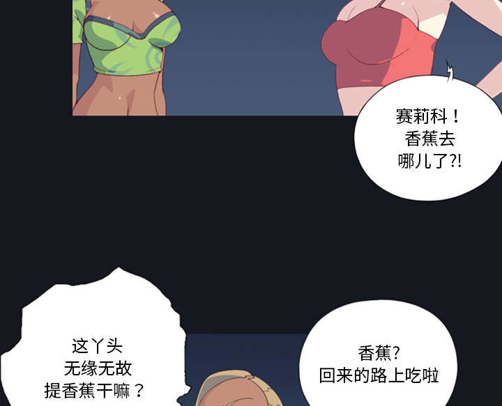 《红人岛》漫画最新章节第6章：男人免费下拉式在线观看章节第【13】张图片