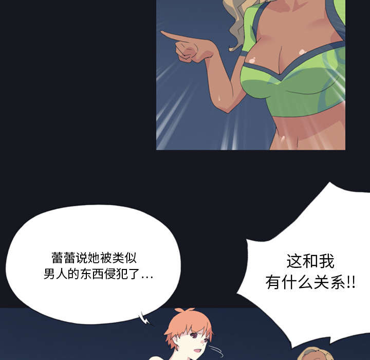 《红人岛》漫画最新章节第6章：男人免费下拉式在线观看章节第【10】张图片