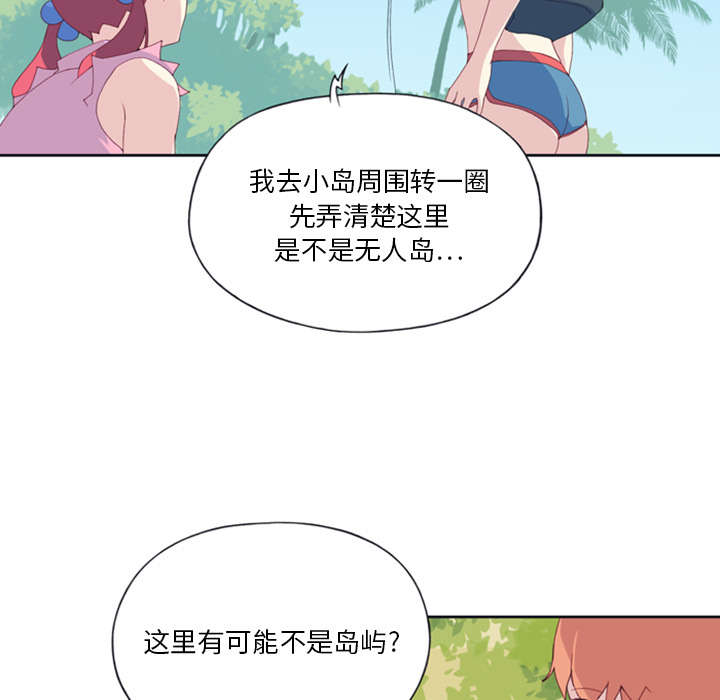 《红人岛》漫画最新章节第7章：篝火免费下拉式在线观看章节第【45】张图片