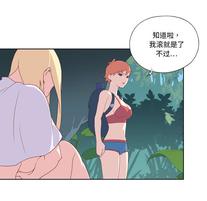 《红人岛》漫画最新章节第7章：篝火免费下拉式在线观看章节第【31】张图片