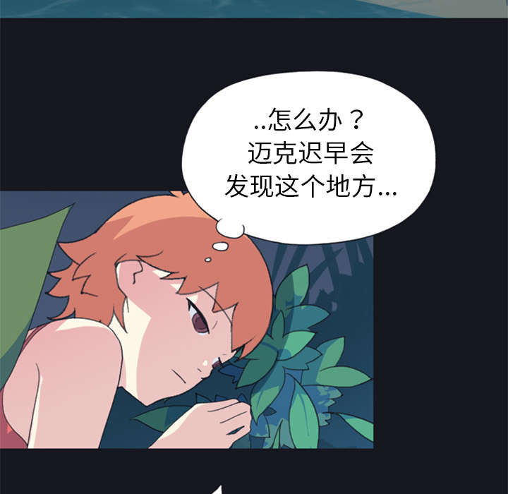 《红人岛》漫画最新章节第8章：迈克免费下拉式在线观看章节第【26】张图片